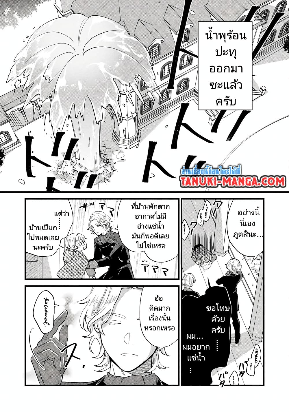 Akuyaku no Goreisoku no Dounika shitai Nichijou 8-8