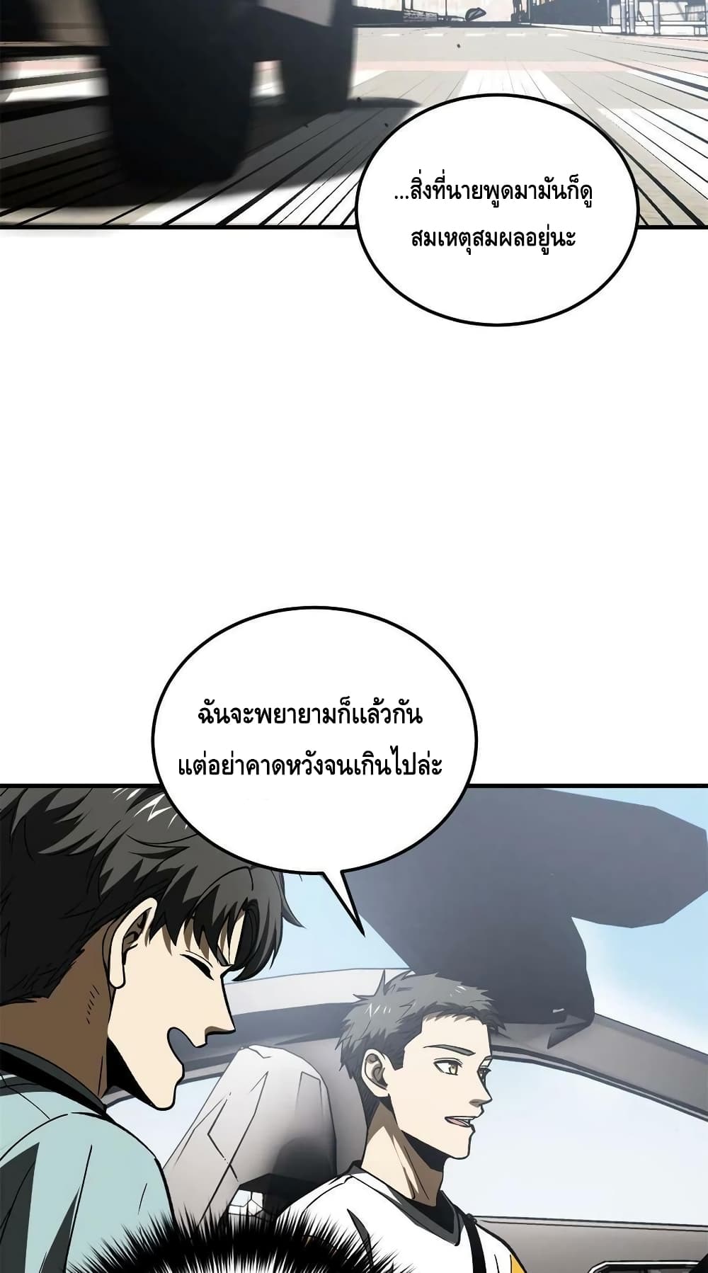 Global Martial Arts ระบบจอมยุทธสุดโกงแห่งโลกคู่ขนาน 167-167