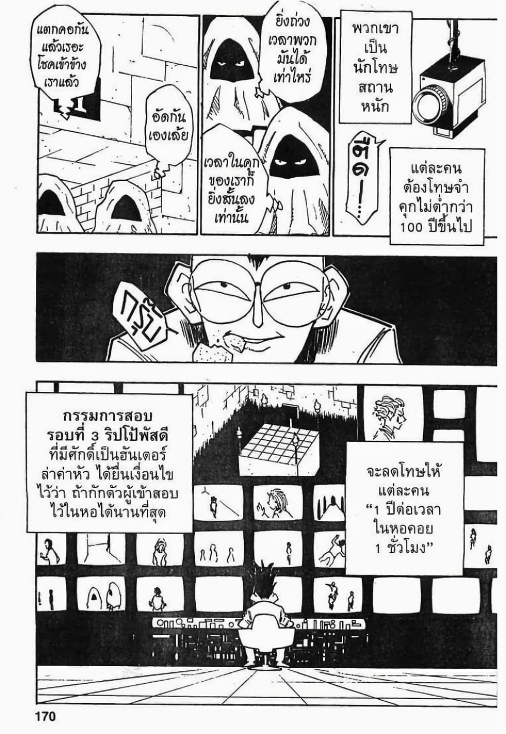 Hunter X Hunter 17-17