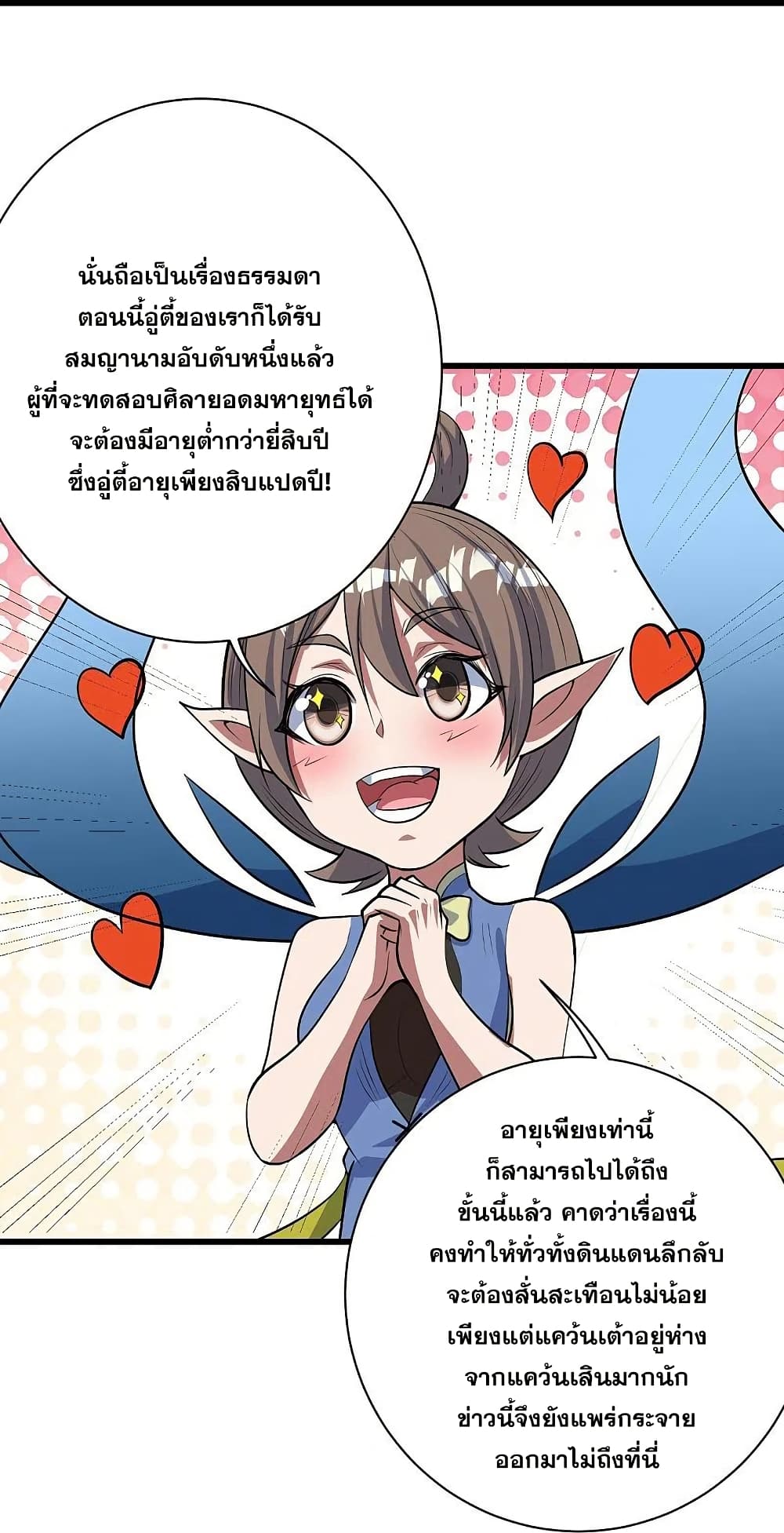 Matchless Emperor  เทพอสูรสยบฟ้า 273-273
