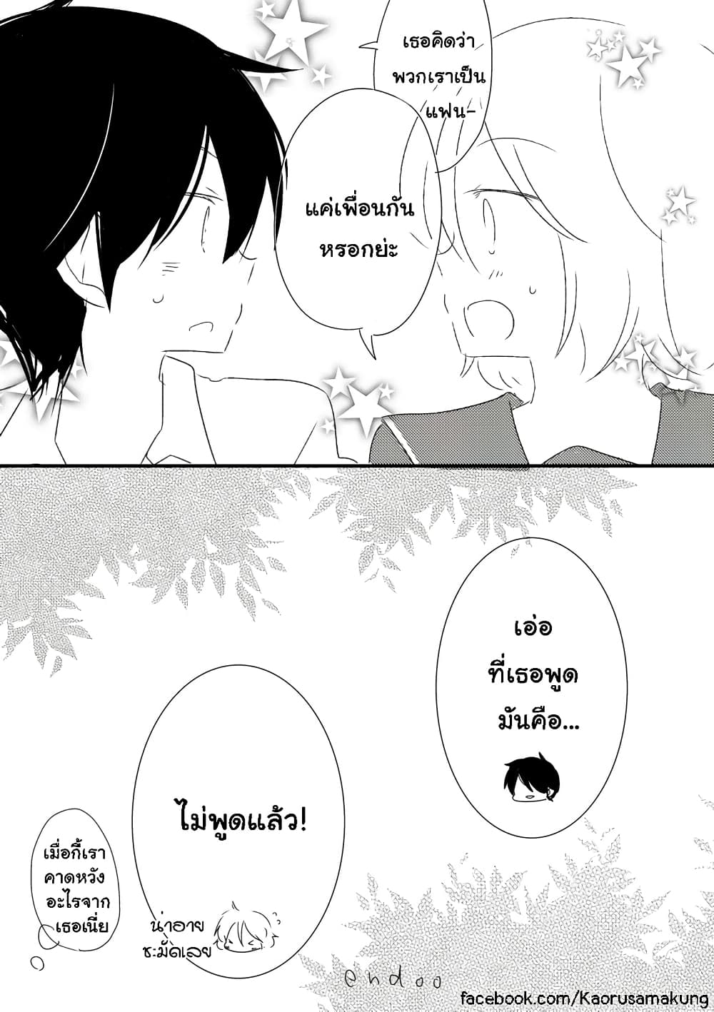 Shishunki Bitter Change 66.3-พิเศษ ถ้าไม่ได้สลับร่างกัน ส่วนสุดท้าย