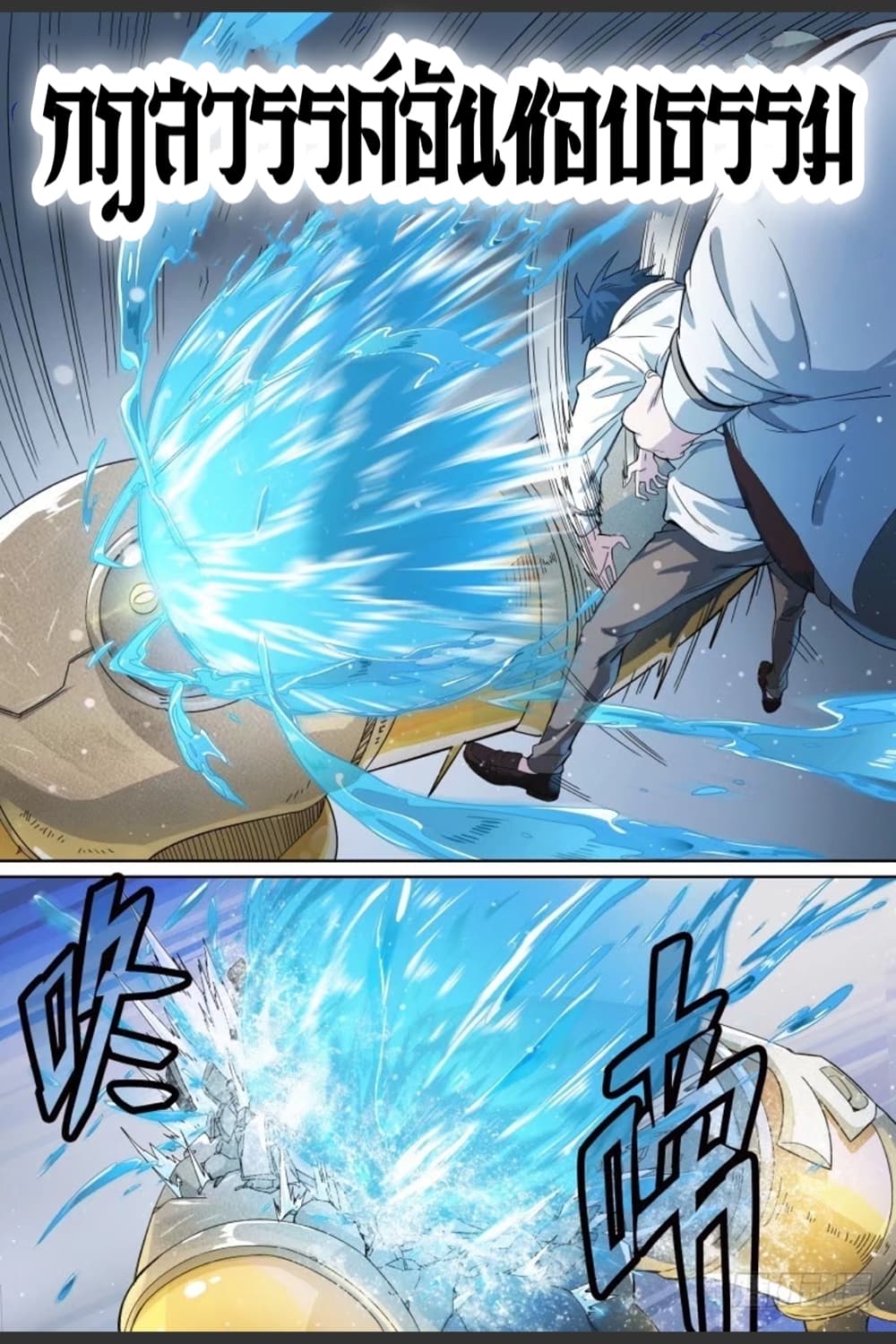 Supreme Spirit Master 57-57