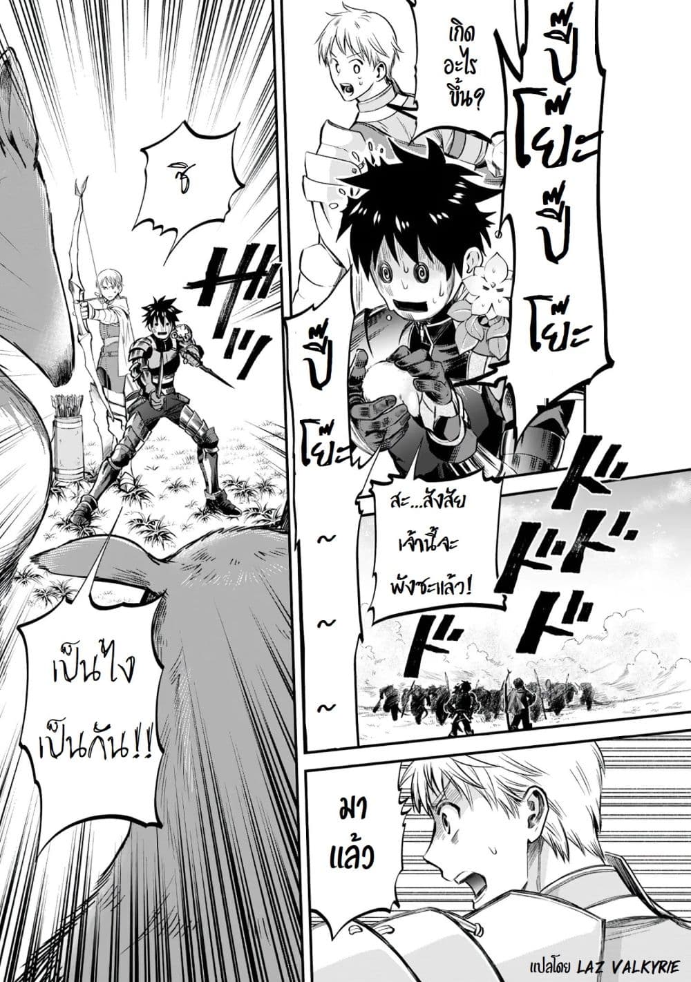 Boken-ka ni Narou! ~ Sukiruboodo de Danjon Kouryaku ~ 21-21