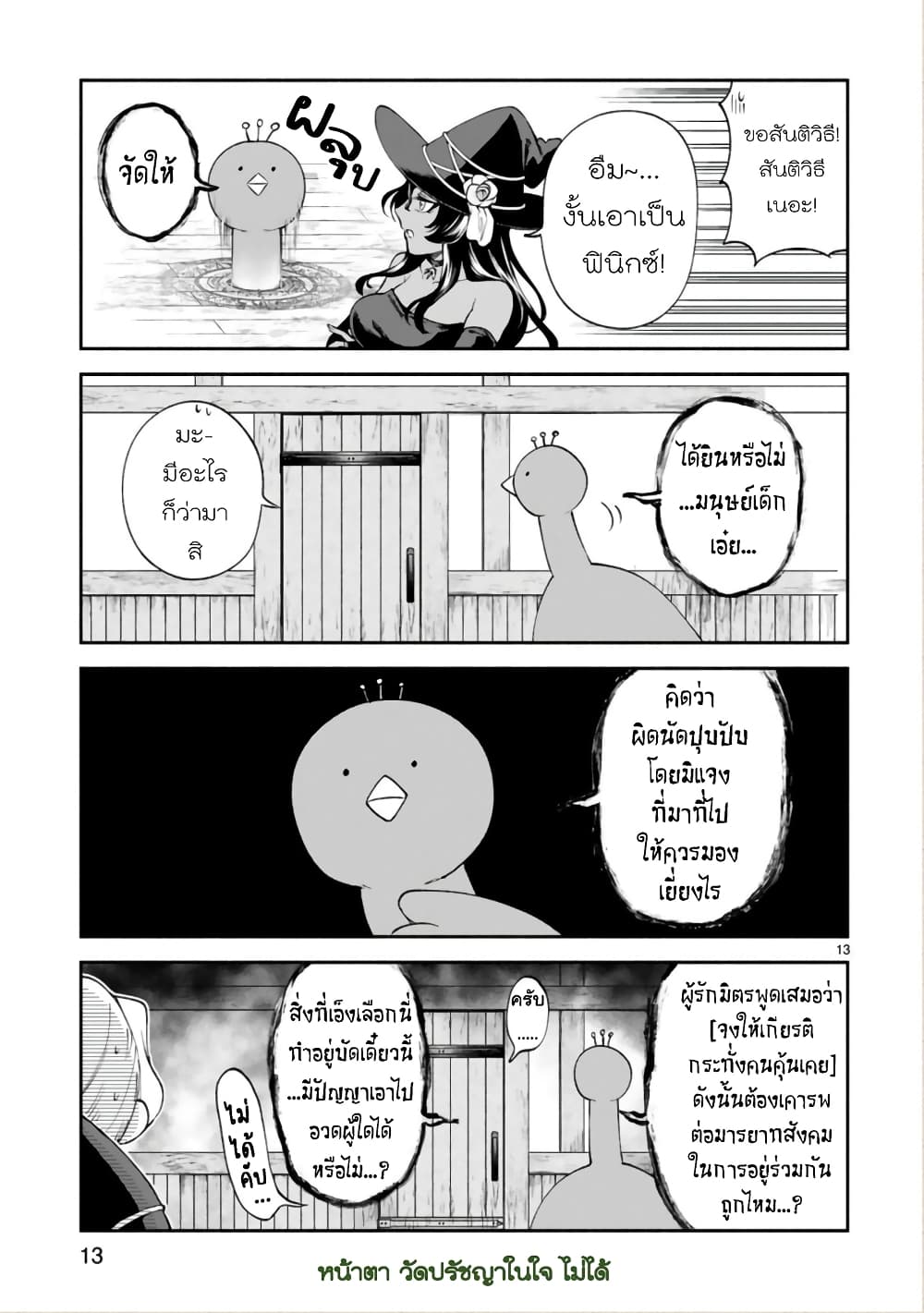 Dekoboko Majo no Oyako Jijou ครอบครัวเพี้ยนๆของแม่มด คุณแม่เป็น S คุณลูกเป็น XXL 23-23