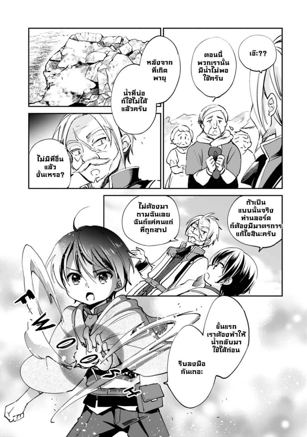 Zennin Ossan, Umare Kawattara SSS Rank Jinsei ga Kakutei Shita 18-18