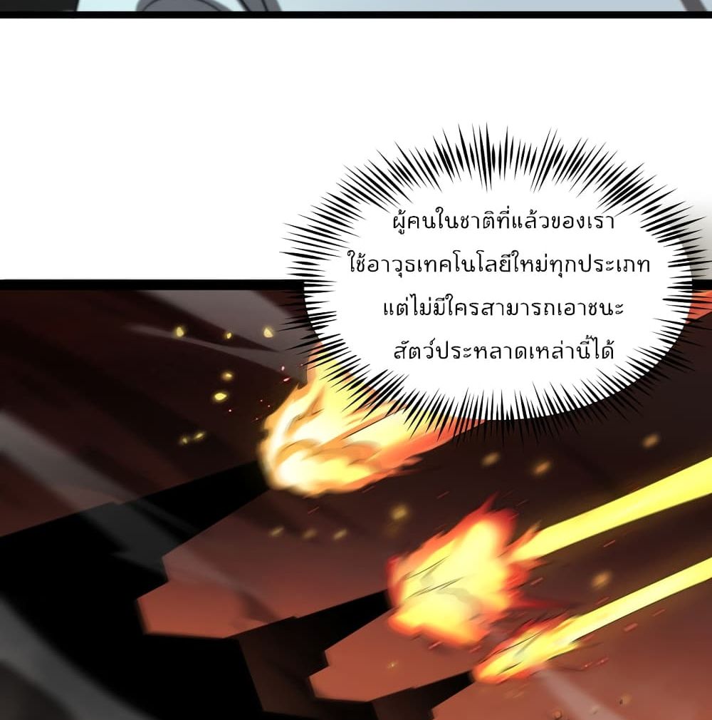 World's Apocalypse Online หมื่นสวรรค์สิ้นโลกา 38-38