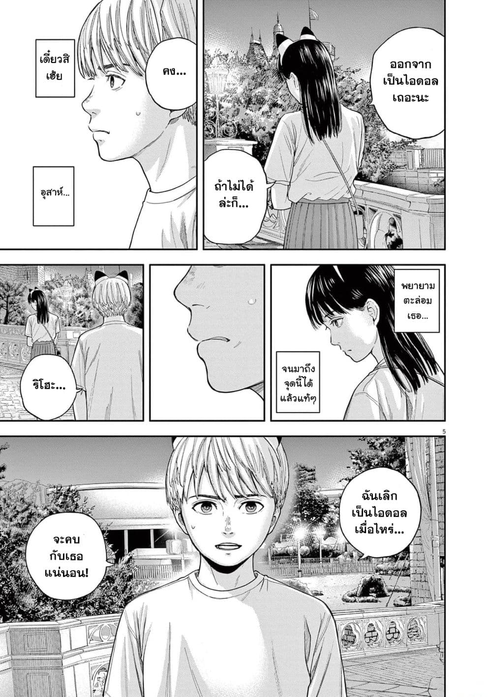 Yumenashi-sensei No Shinroshidou 15-ความปรารถนา ไอดอลชาย 9