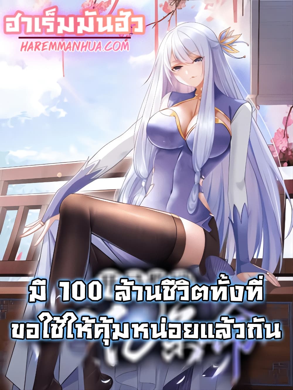 Opening Bonus of 100 Million Lives 2-2
