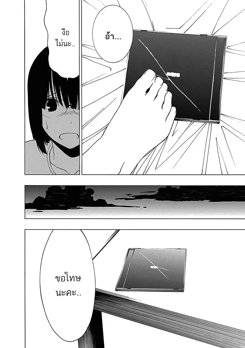 Toumei Ningen no Hone 8-ก่อนจะรู้สีกตัว
