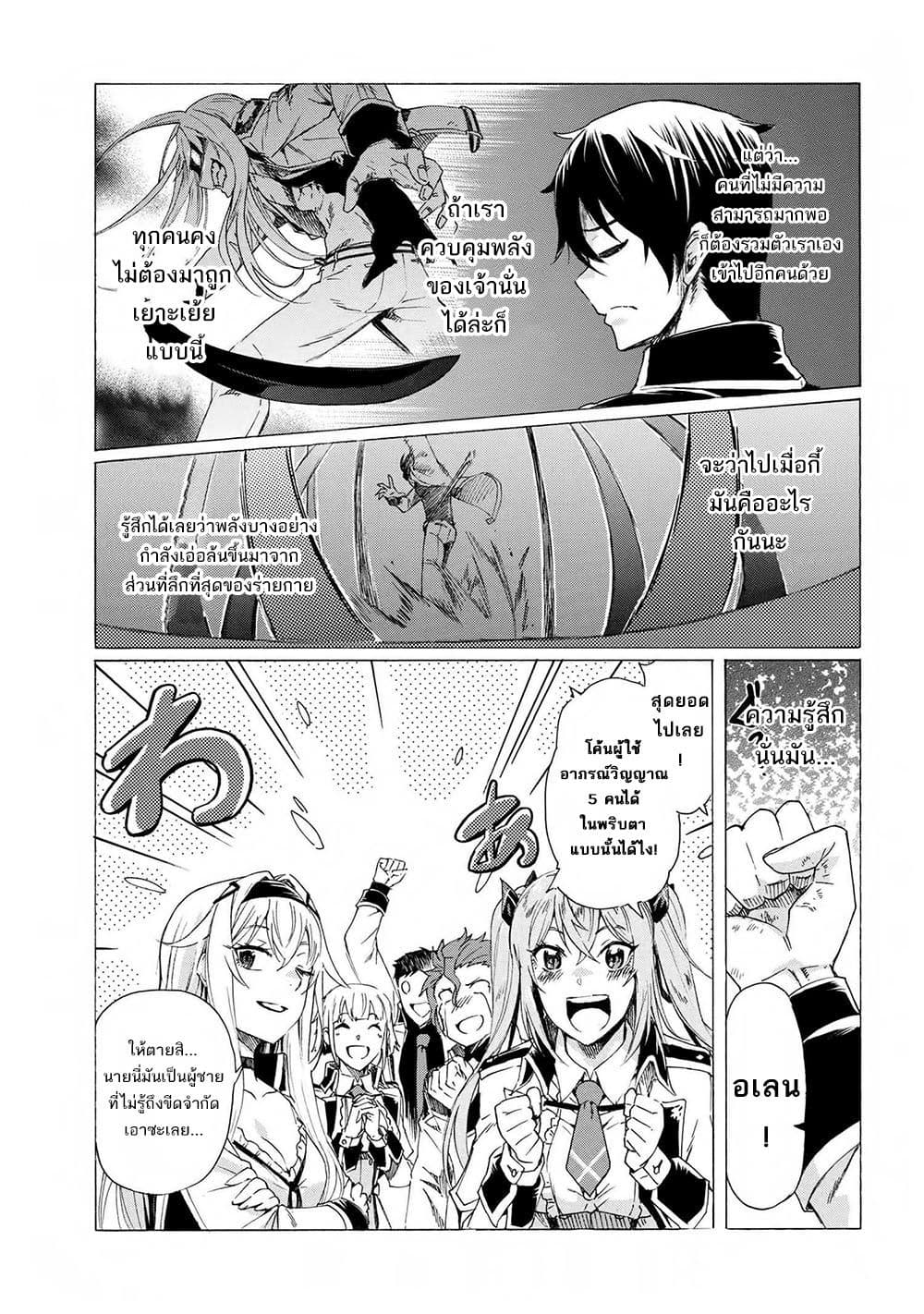 Ichioku-nen Button o Renda Shita Ore wa, Kizuitara Saikyou ni Natteita กดปุ่ม 100 ล้านปี รู้ตัวอีกทีเทพซะแล้ว 16-16