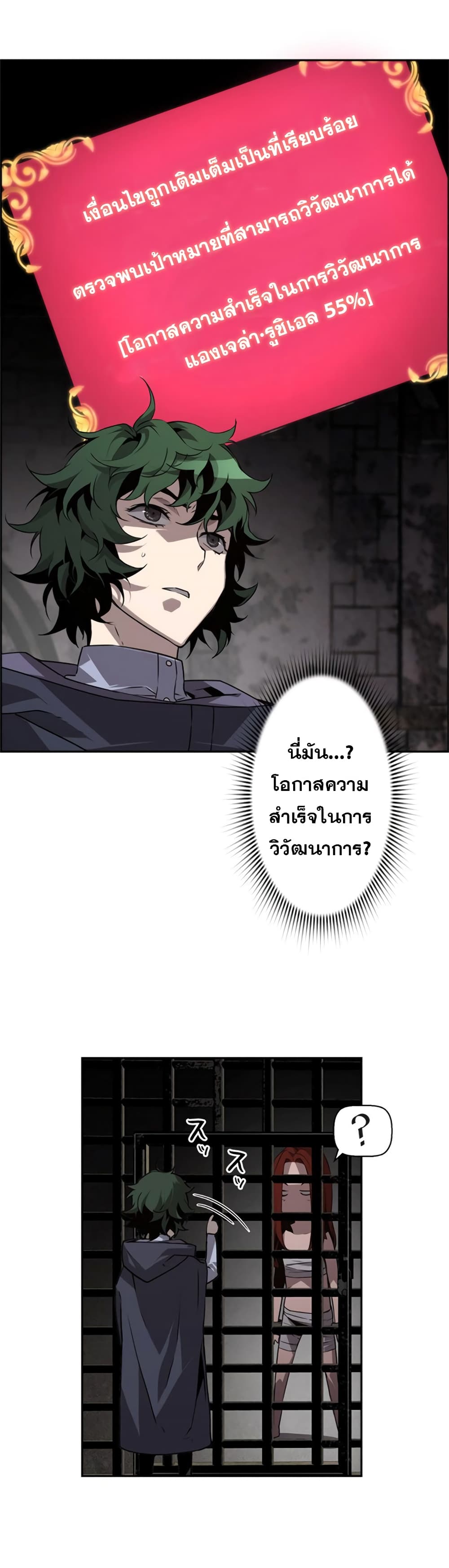 Necromancer's Evolutionary Traits 4-4