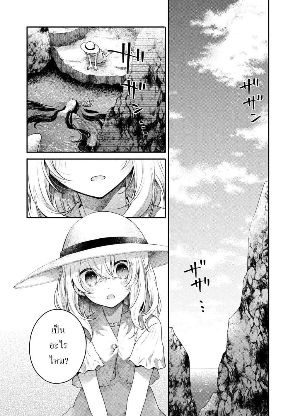 Watashi o Tabetai Hitodenashi 24-ด้วยคำอธิษฐาน