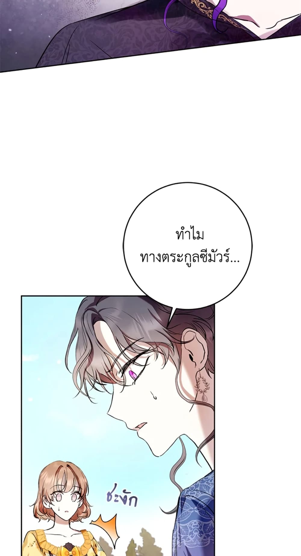 What’s Wrong With Being the Villainess 14-14