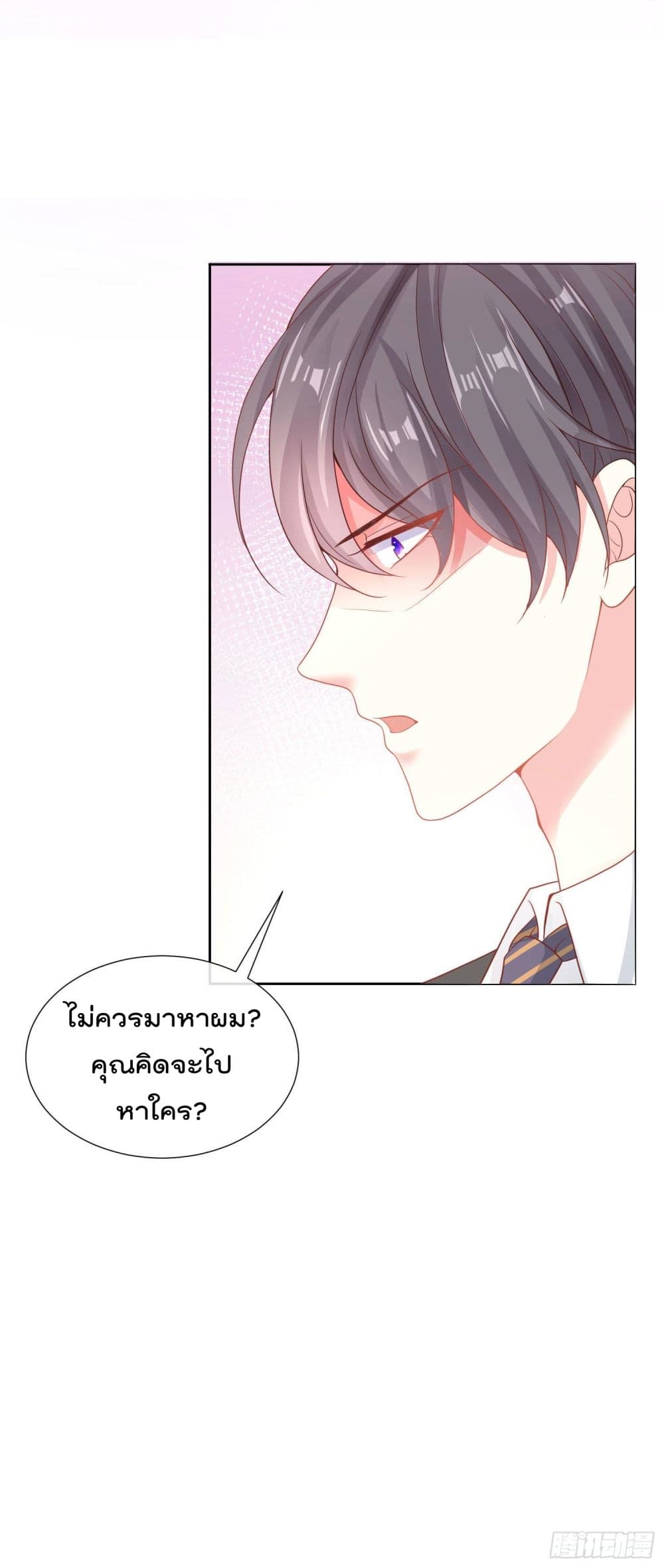 You are My Gravitation เธอเป็นดั่ง แรงดึงดูดของใจฉัน 3-3