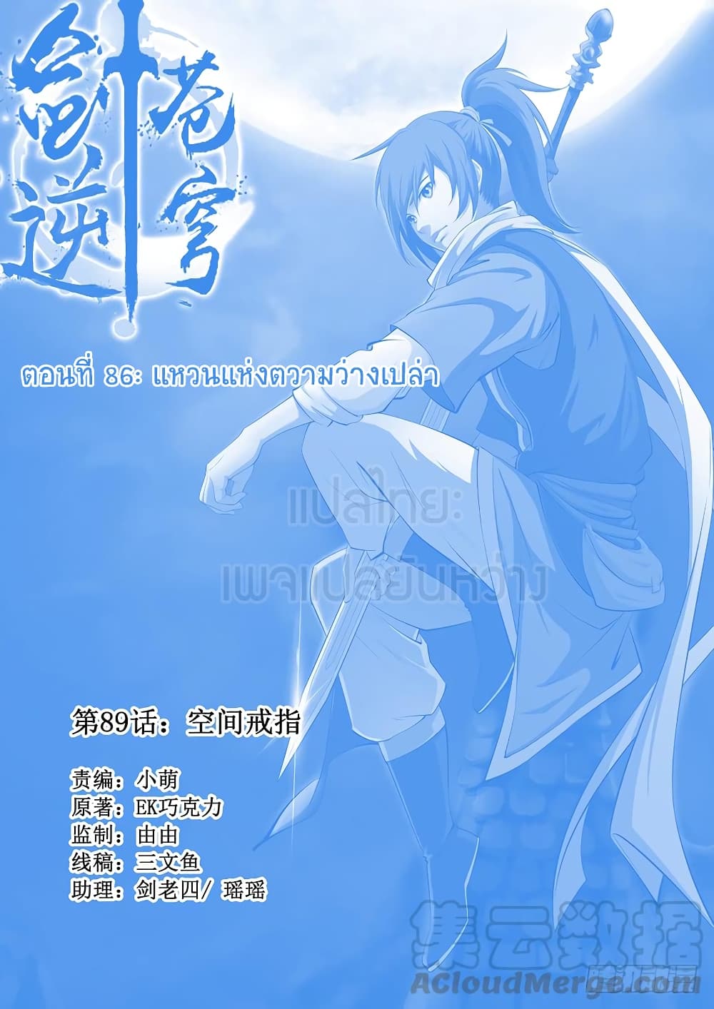 Heaven Defying Sword ดาบแห่งสวรรค์ 89-89