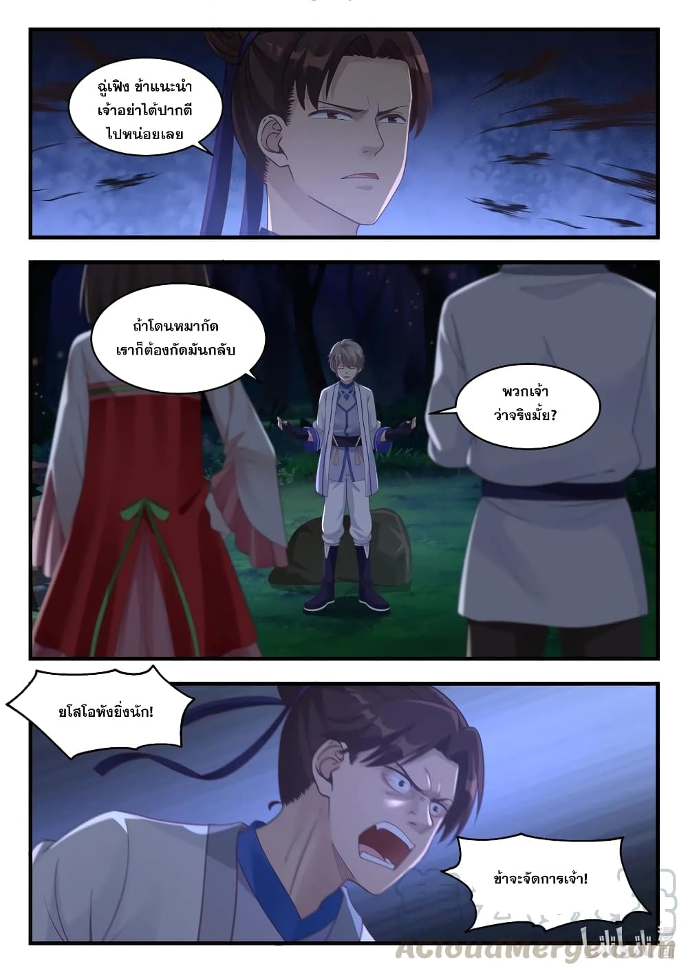 Martial God Asura 17-เสียงกรีดร้องจากกลางป่า