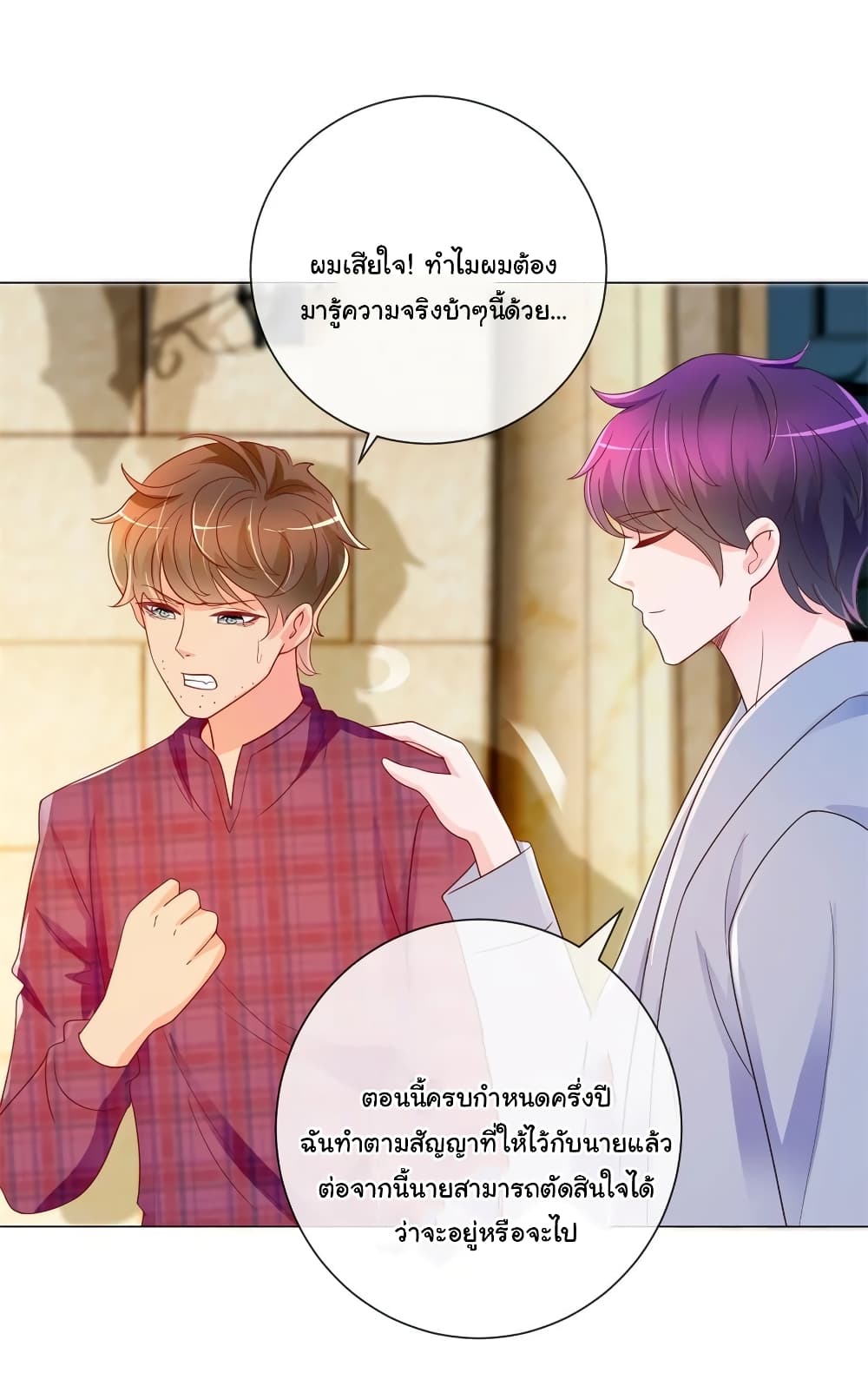 The Lovely Wife And Strange Marriage แผนรักลวงใจ 213-213