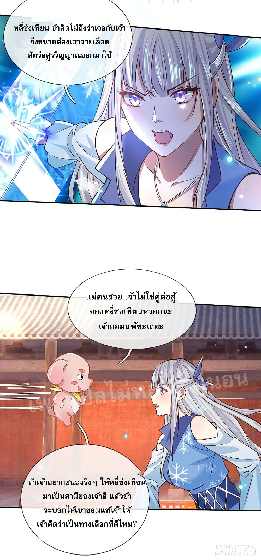 Royal God of War, Rising Dragon ราชันย์เทพยุทธ์มังกรผงาดฟ้า 53-53