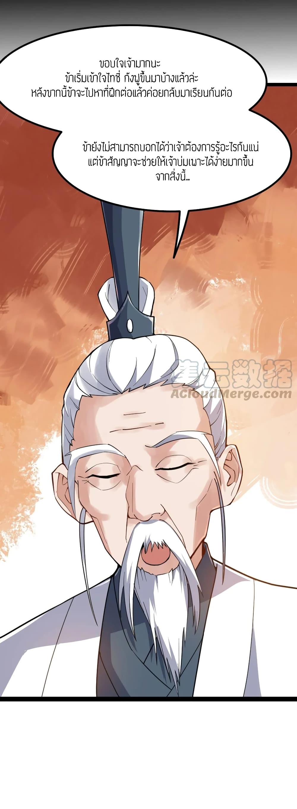 Super Warrior in Another World ทหารเซียนไปหาเมียที่ต่างโลก 92-92