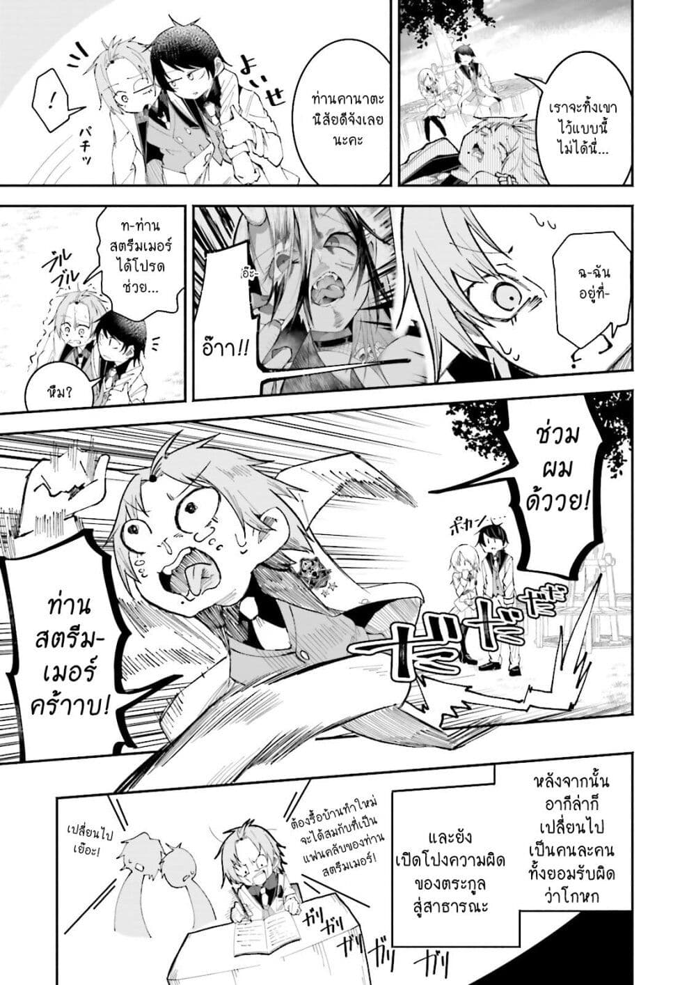 Isekai de Haishin Katsudou wo Shitara Tairyou no Yandere Shinja wo Umidashite Shimatta Ken เกิดใหม่เป็นสะติ๋มเม้อเจอติ่งสายโหดที่ต่างโลก 11-11