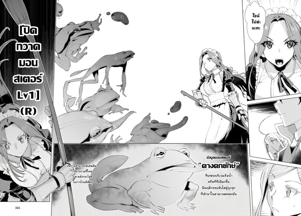 Isekai De Skill Wo Kaitai Shitara 20-20