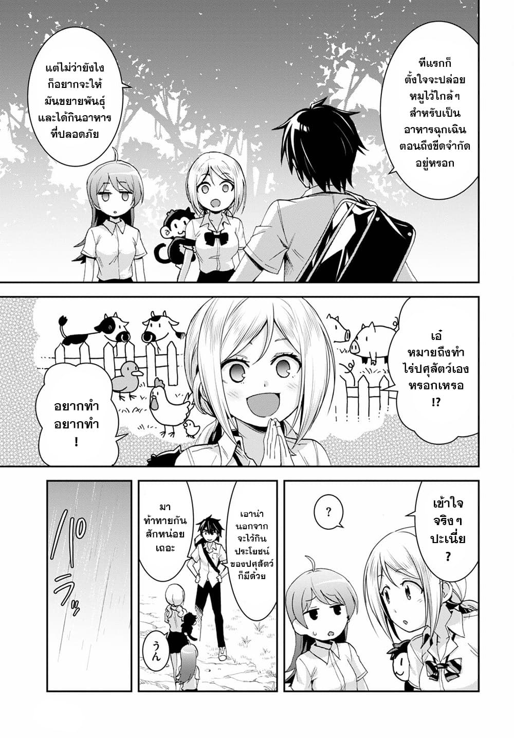 Isekai Yurutto Survival Seikatsu: Gakkou no Minna to Isekai no Mujintou ni Tenishitakedo Ore Dake Rakushou desu 14-14