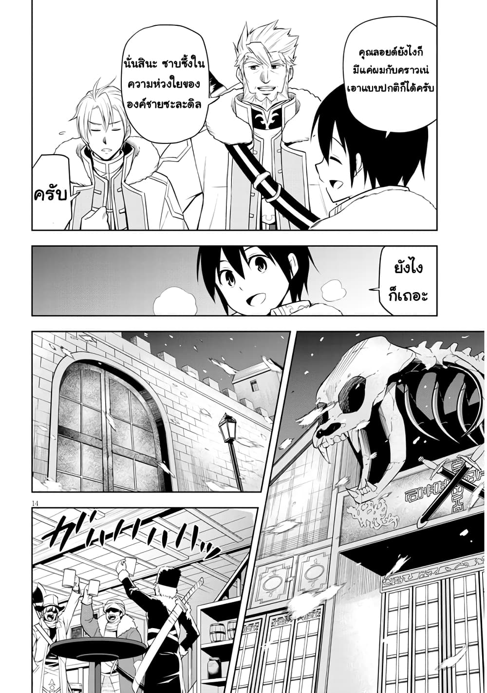 Maseki Gurume: Mamono no Chikara o Tabeta Ore wa Saikyou! 38-38