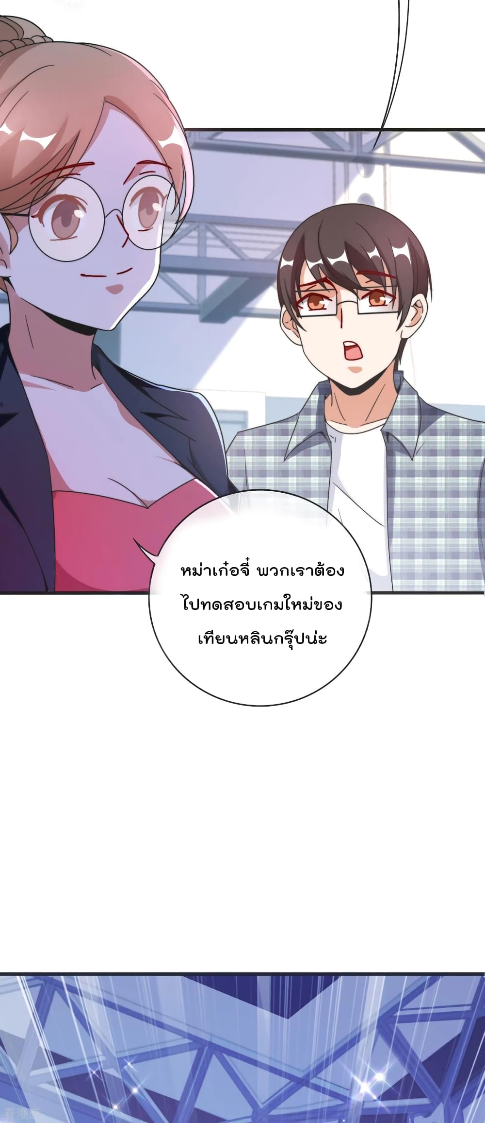 I am The Richest  in The World ข้านี่แหละจะรวยที่สุดในโลก! 206-206