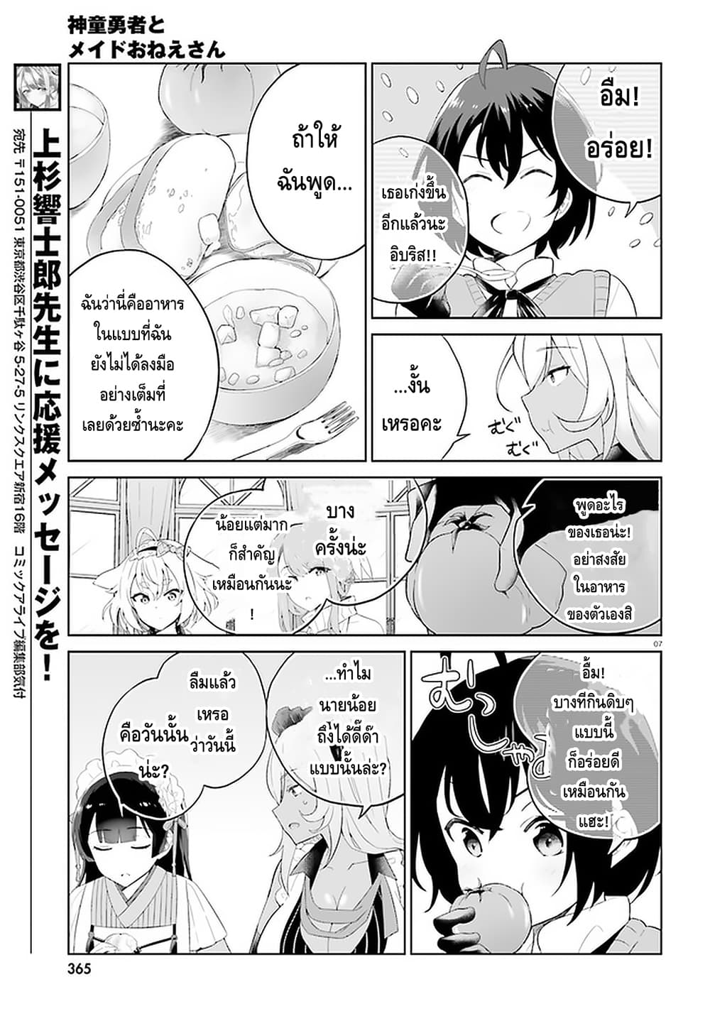 Shindou Yuusha to Maid Onee-san 7-7