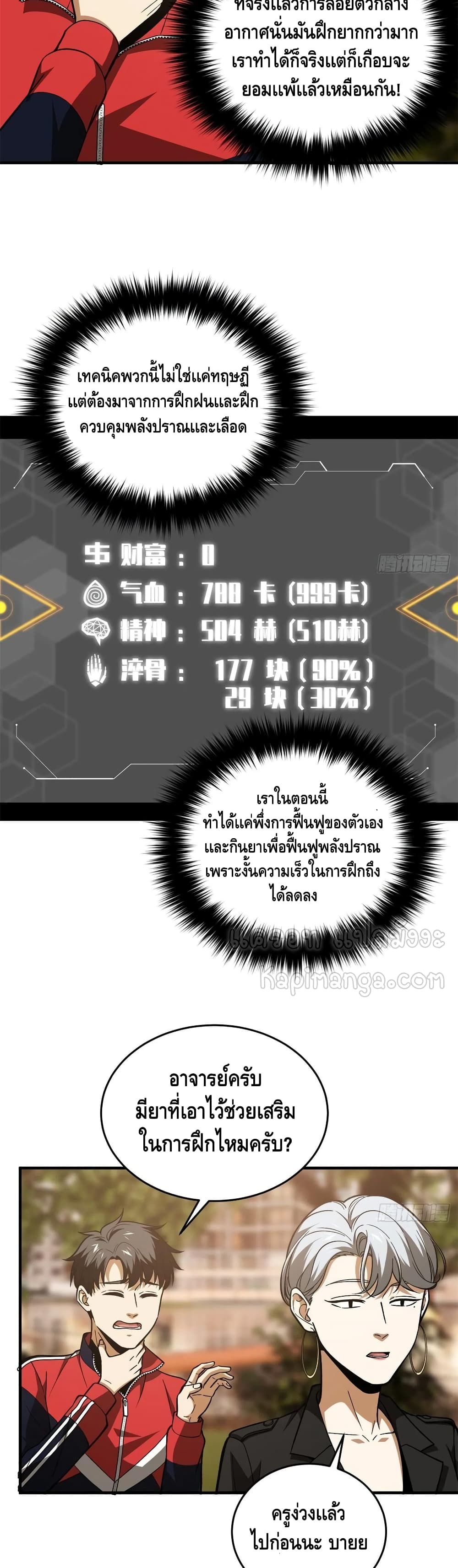 Global Martial Arts ระบบจอมยุทธสุดโกงแห่งโลกคู่ขนาน 119-119