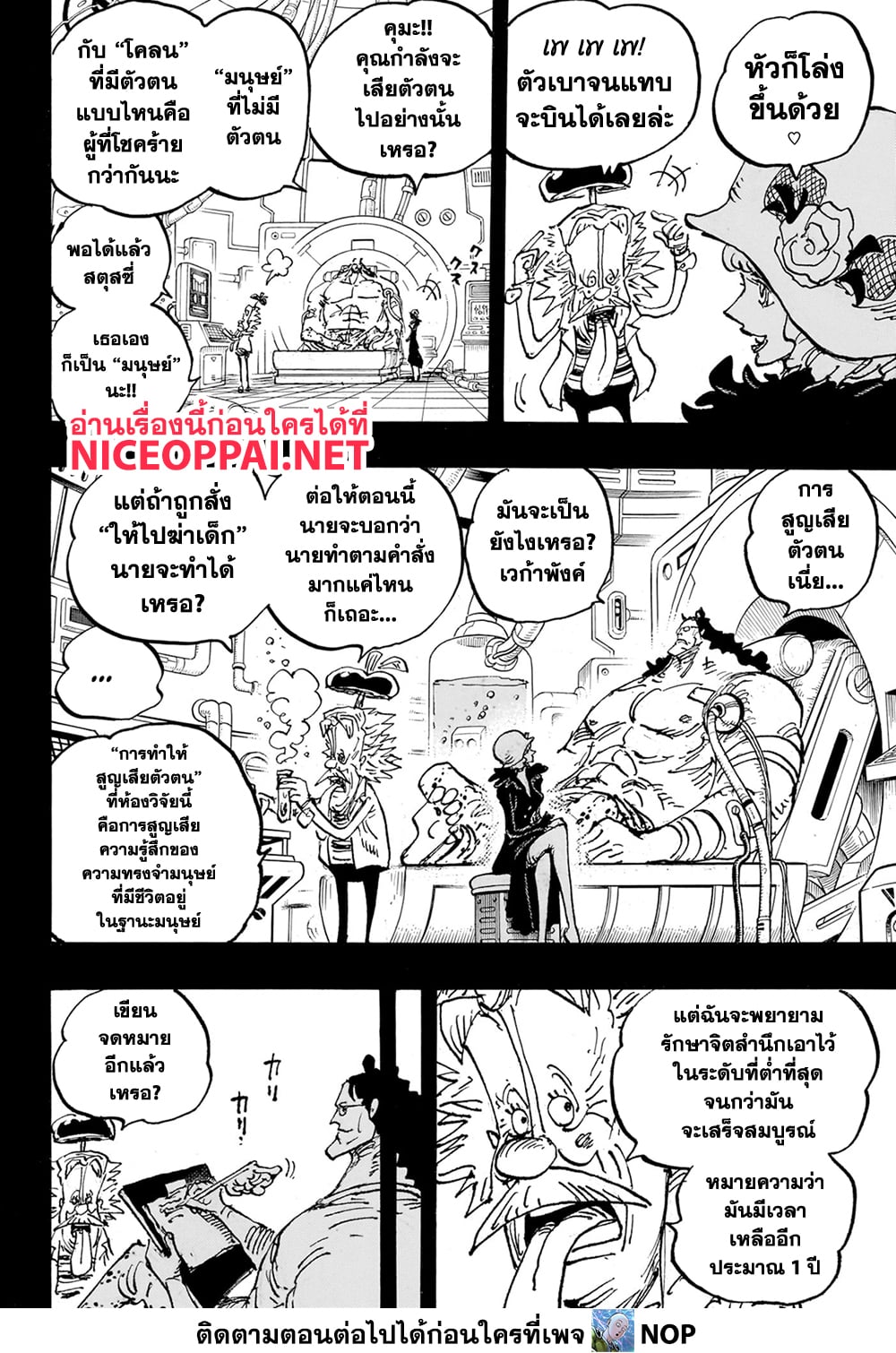 One Piece 1101-ถึงบอนนี่