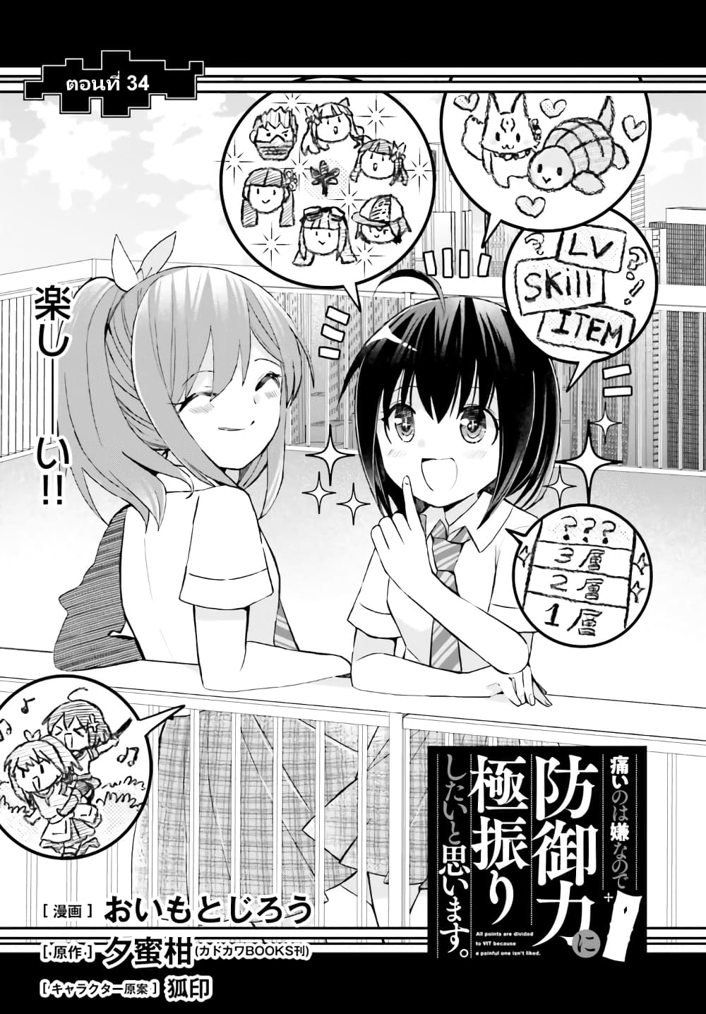 Itai no wa Iya nanode Bogyo-Ryoku ni Kyokufuri Shitai to Omoimasu ตู้เย็น 34-34