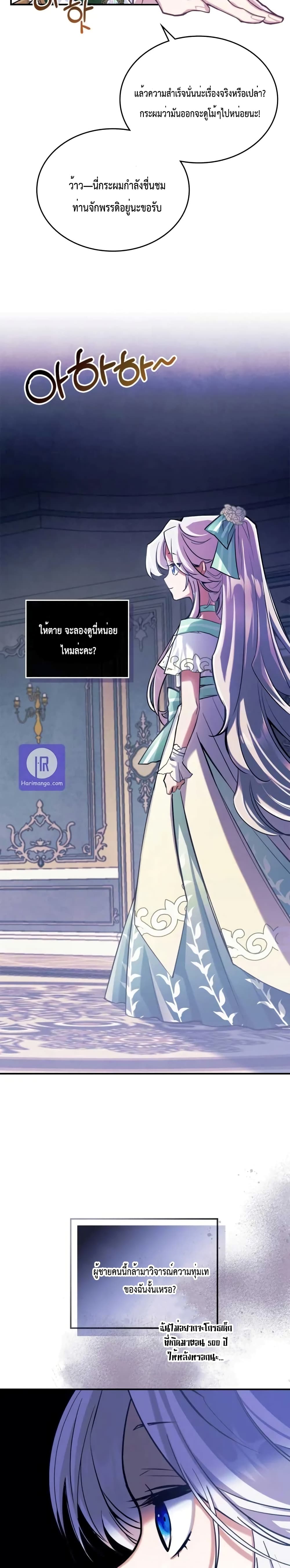 The Invicible Princess Is Bored Again Today 2-2