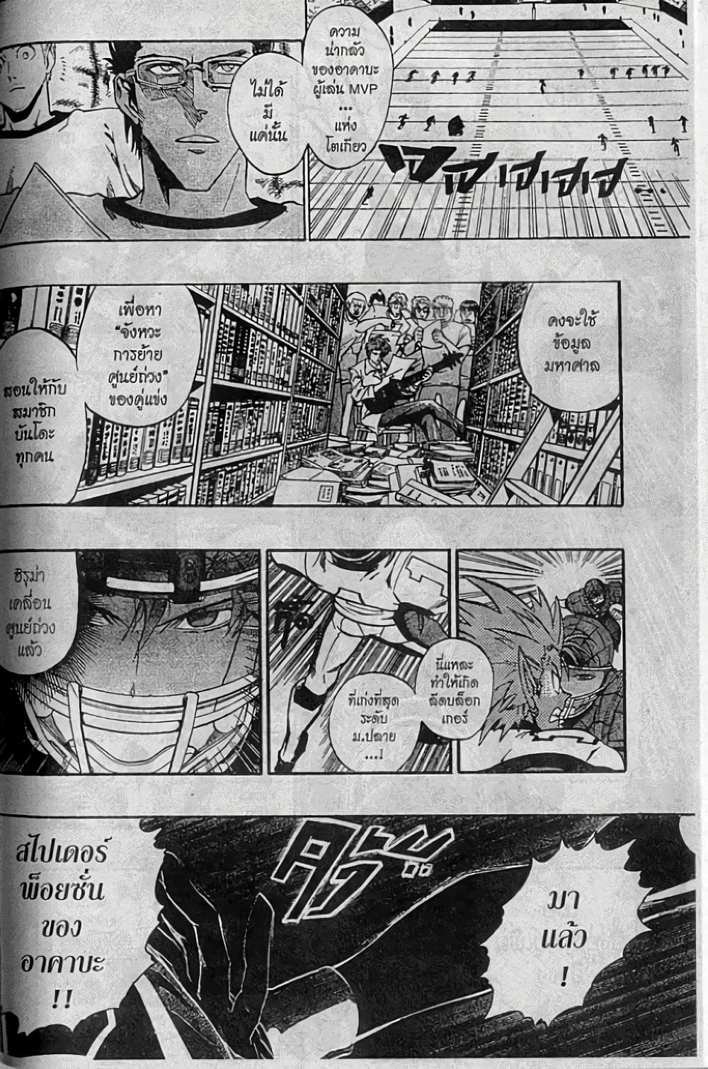 Eyeshield 21 158-158