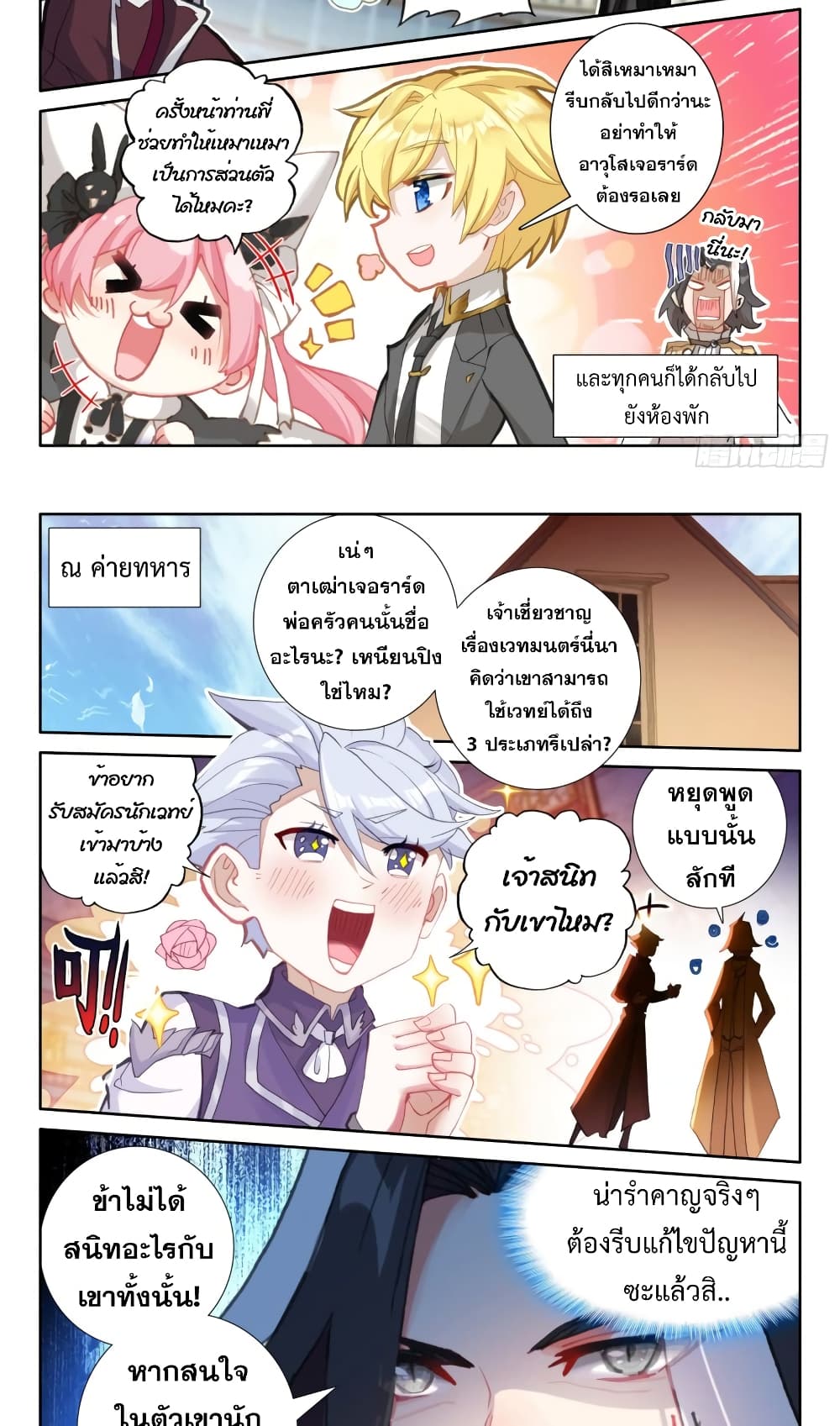 The Magic Chef of Ice and Fire 106-106