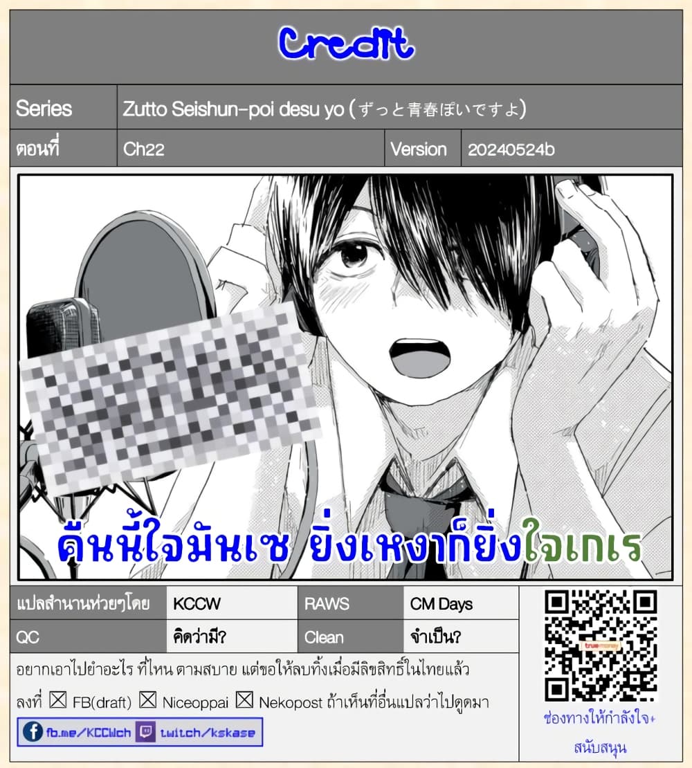 Zutto Seishun-poi desu yo 22-22