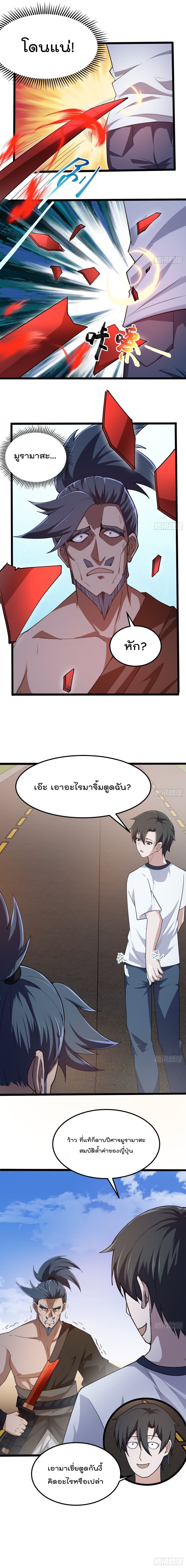 The Legend God King in The City ตำนานราชันเซียนแห่งนคร 267-267