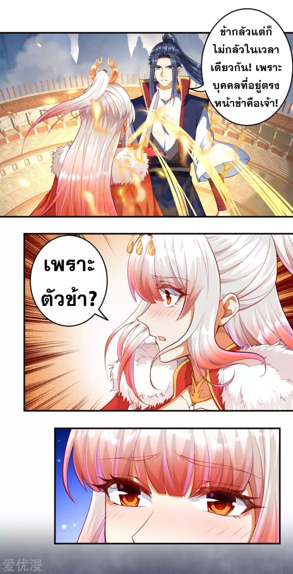 Against the Gods อสูรพลิกฟ้า 255-255