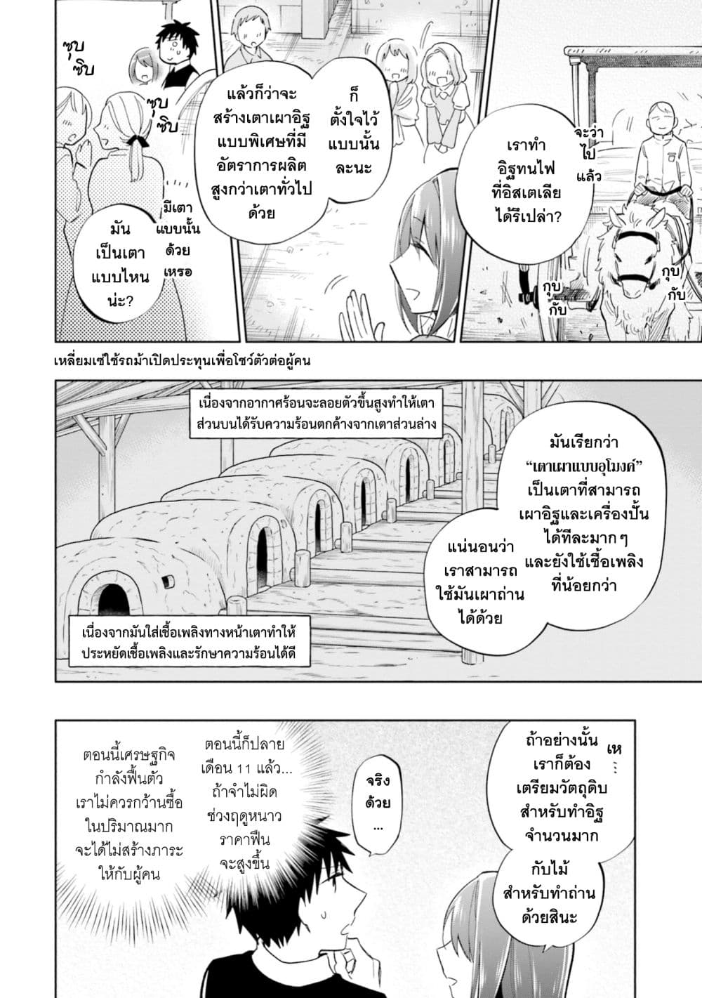 Takarakuji de 40-oku Atattandakedo Isekai ni Ijuu Suru ถูกหวย 4 พันล้านเลยเอาไปเปย์สาวในต่างโลก 44-อยากอยู่ด้วยกัน