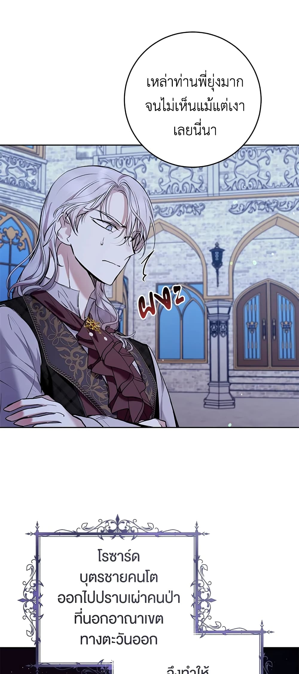 What’s Wrong With Being the Villainess 26-26