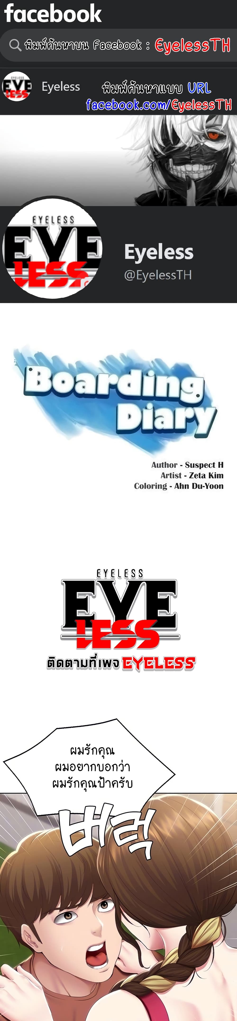 Boarding Diary 117-117