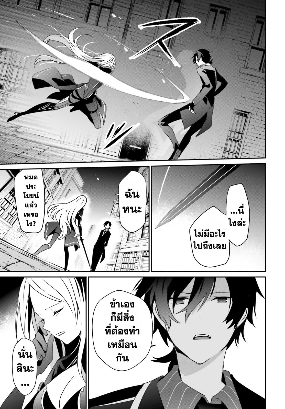 Kage no Jitsuryokusha ni Naritakute! อยากเป็นพลังในเงามืด 38-38