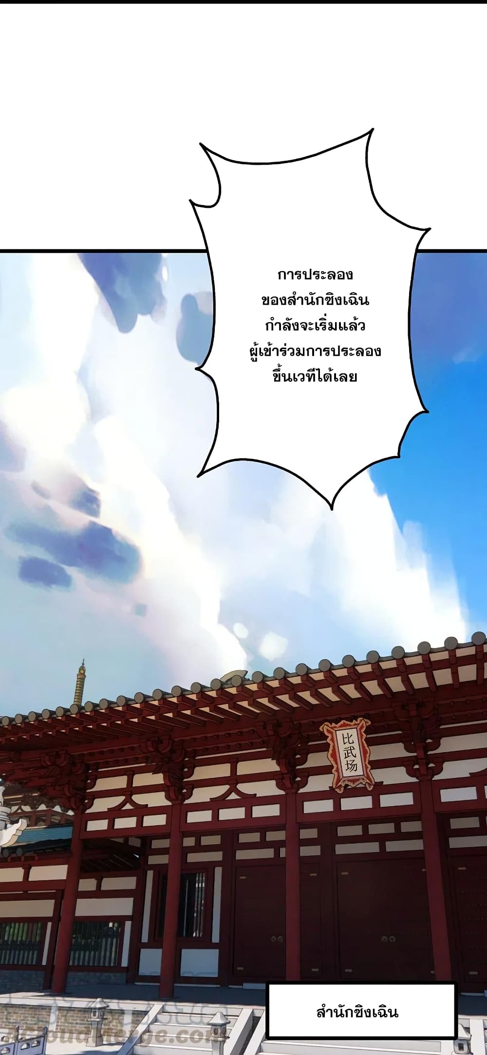 Matchless Emperor  เทพอสูรสยบฟ้า 223-การประลอง