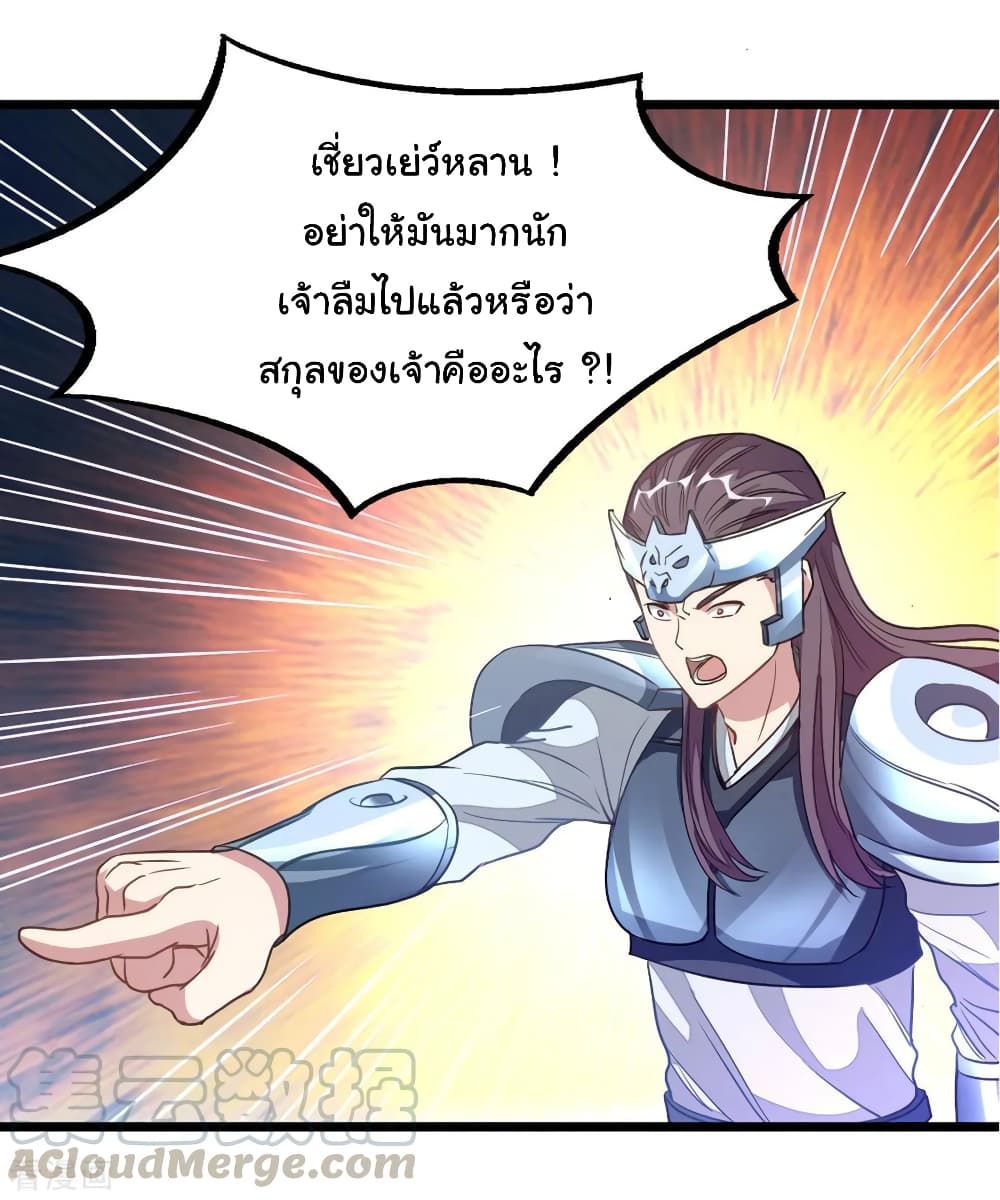 Nine Sun God King ราชันย์เทพเก้าสุริยัน 190-190