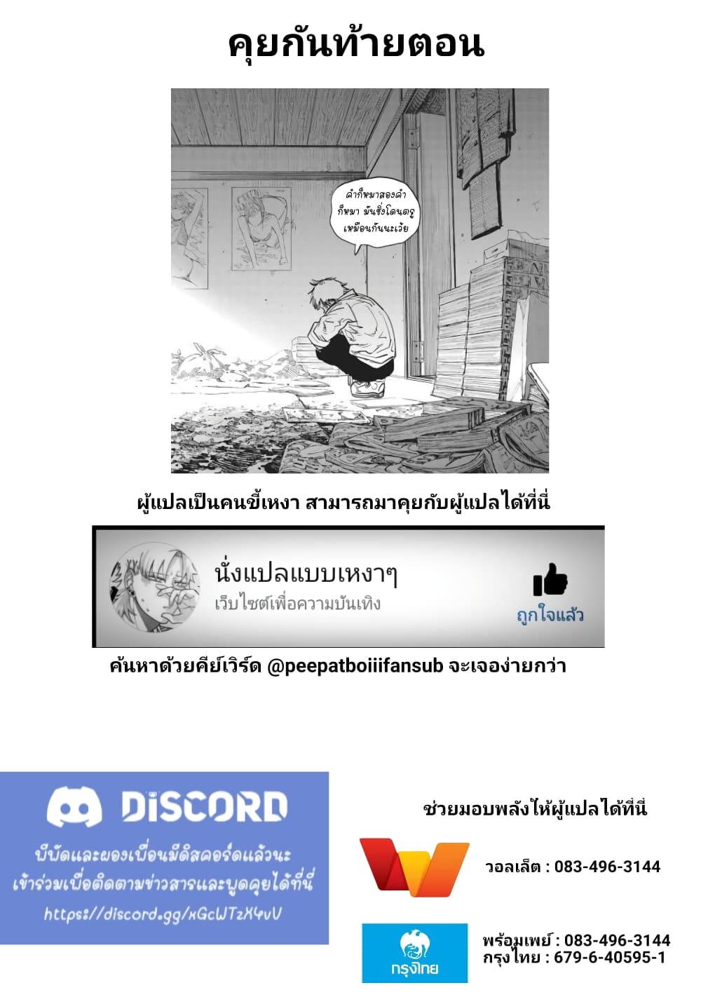 Kaette kudasai! Akutsu-san กลับบ้านเถอะครับ, คุณอาคัตสึ! 94-94