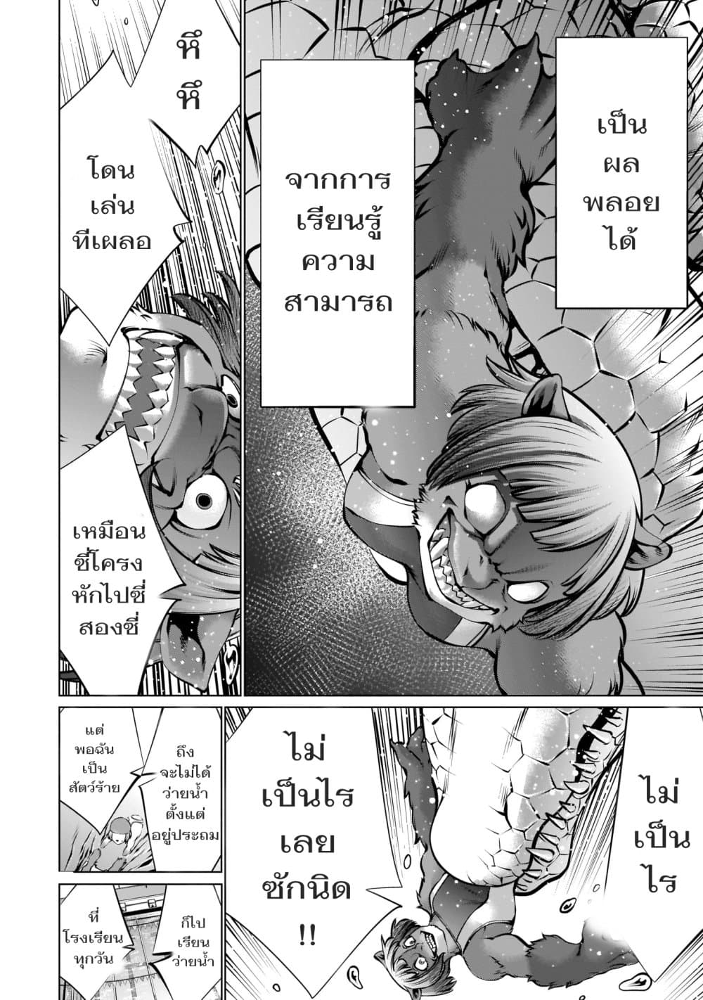 Killing Bites เขี้ยวพิฆาตพันธุ์ผสม 91-ยังไงก็ไม่ปล่อย