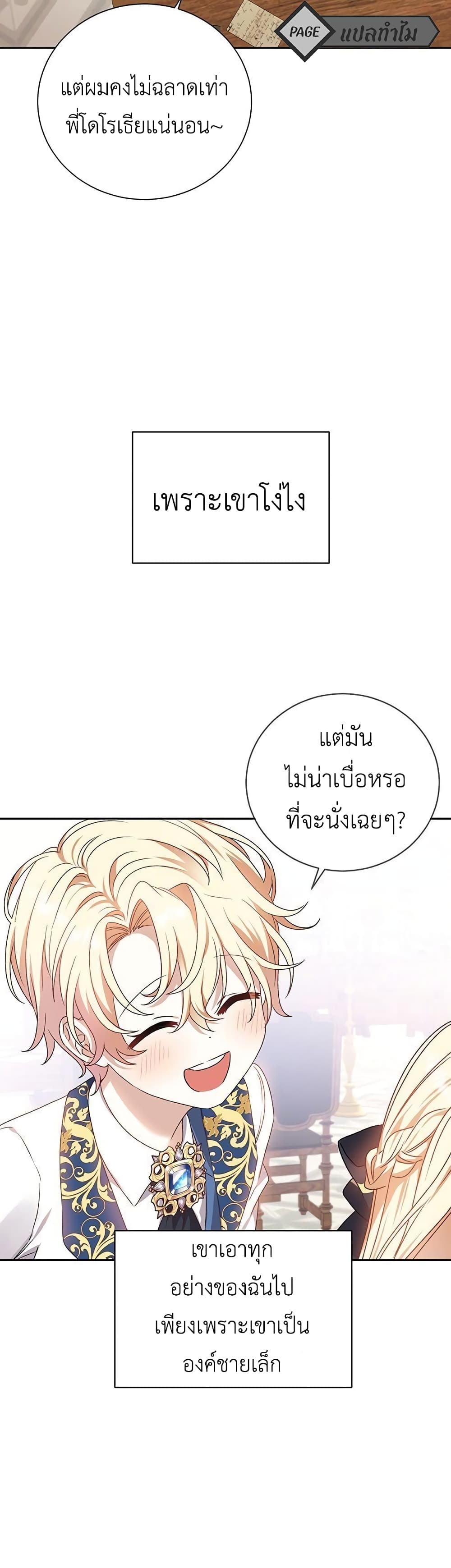 The Tyrant Want To Live Honestly 1-1