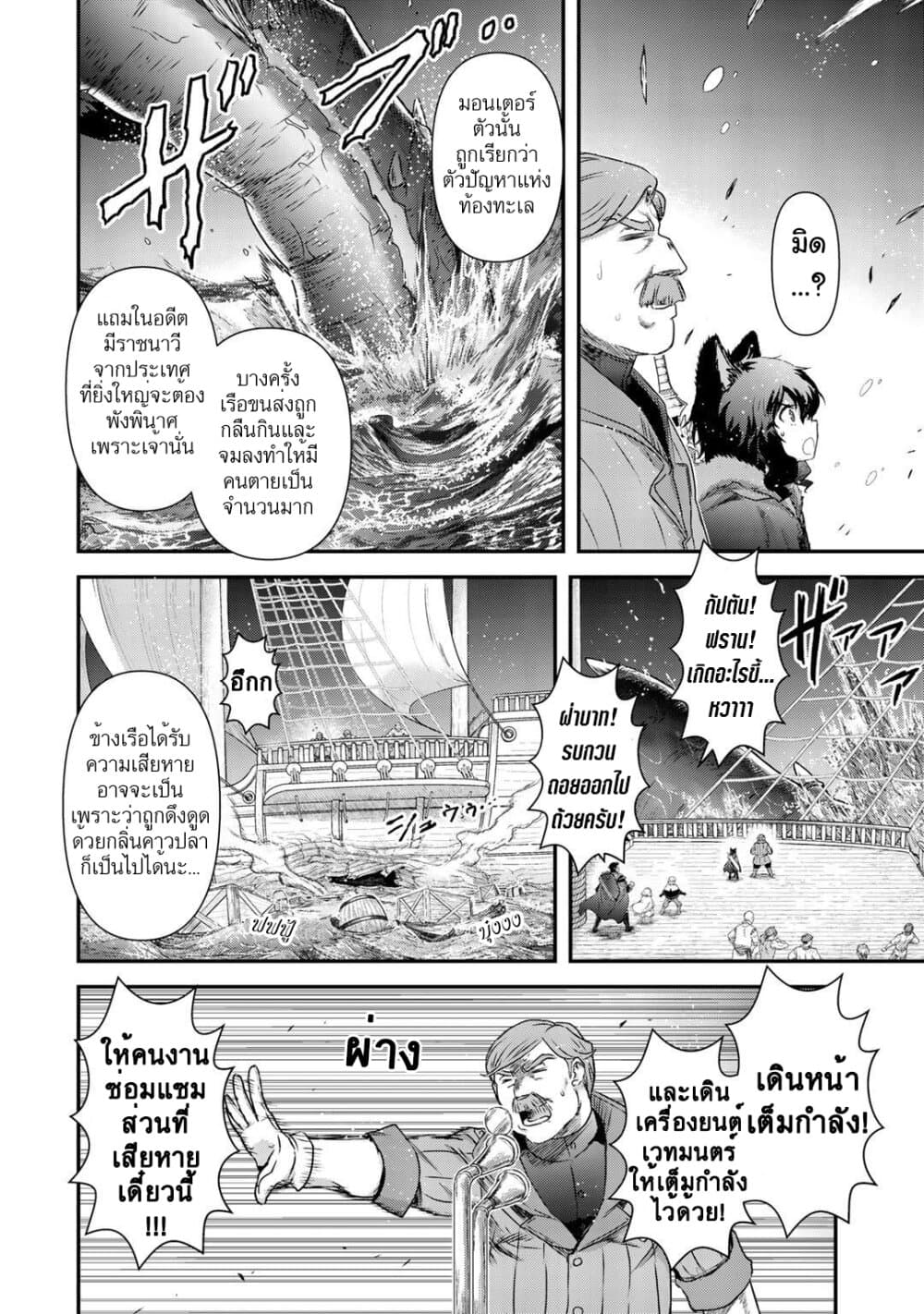 Tensei Shitara Ken deshita 44-ตัวปัญหาแห่งท้องทะเล