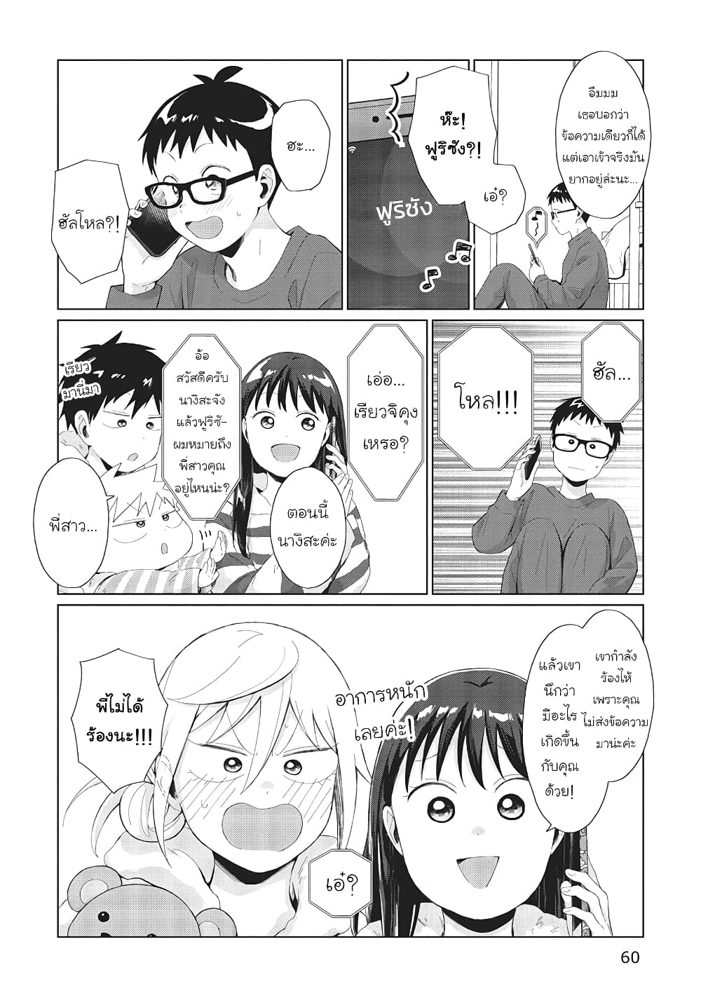 Tonari no Furi-san ga Tonikaku Kowai 30-30