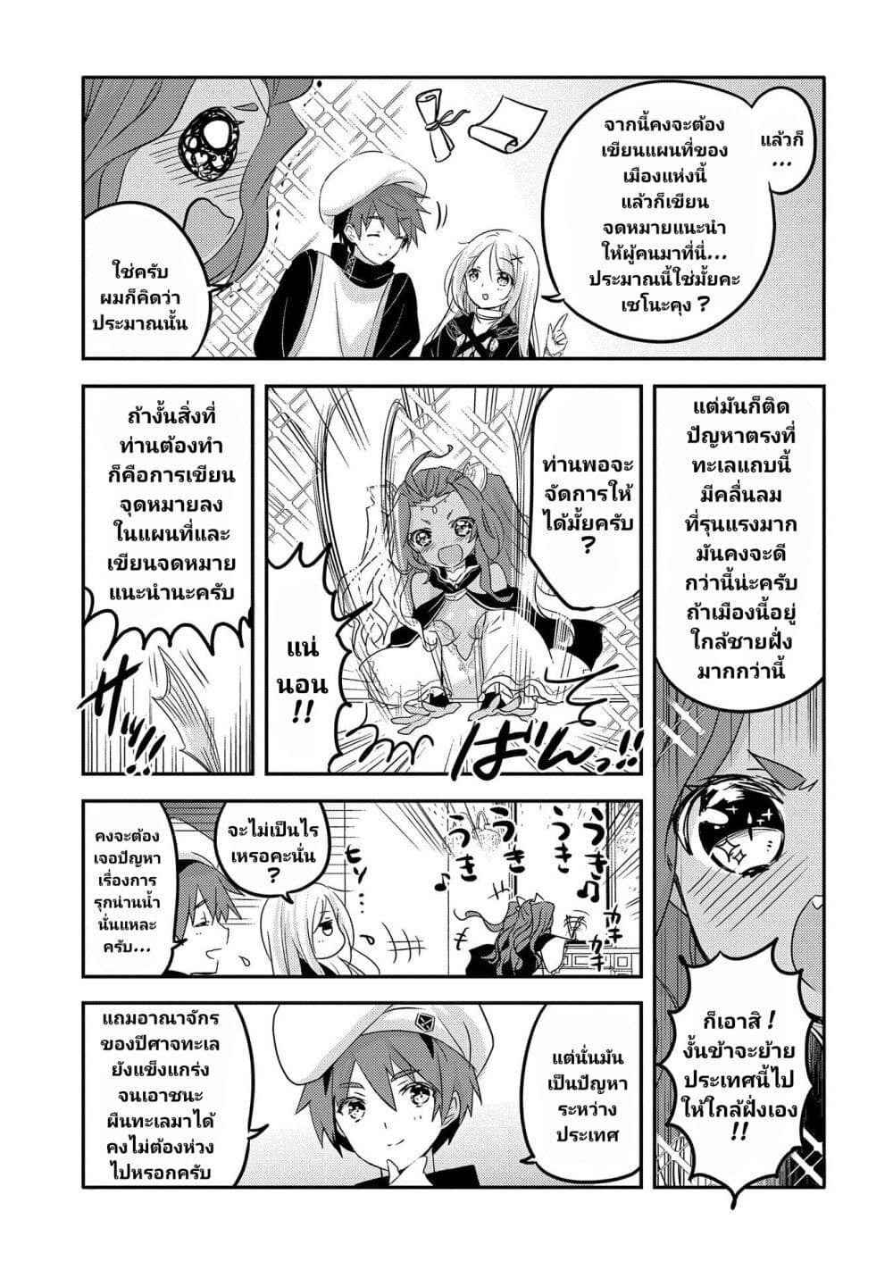 Tensei Kyuuketsukisan wa Ohirune ga Shitai 32-32